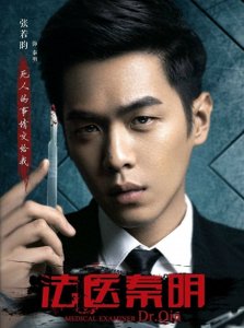 ​《法医秦明》最烧脑案件，是谁杀死了罗钥？