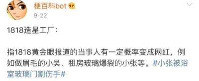 ​《1818黄金眼》又双叒叕出圈了。