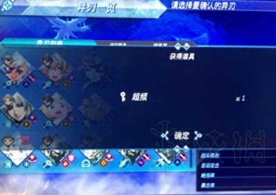 ​《异度之刃2》超频获得方法介绍 超频怎么获得？