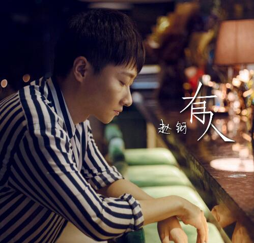 有人浪迹江湖有人寒窗苦读是什么歌