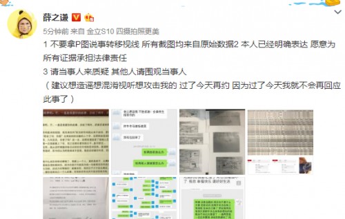 李雨桐和薛之谦事件(薛之谦和李雨桐的事猛料频出)