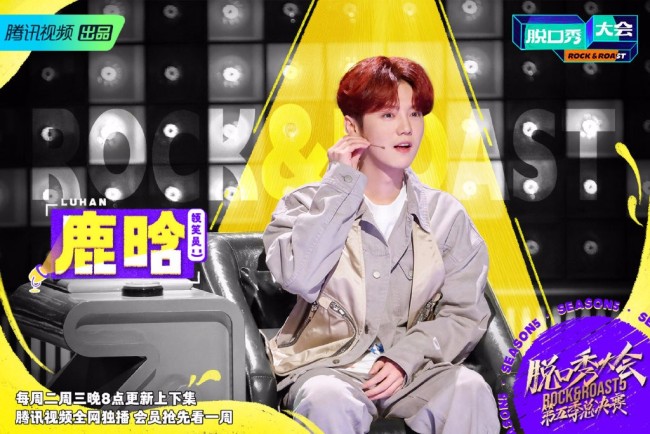 脱口秀大会5总决赛官宣鹿晗