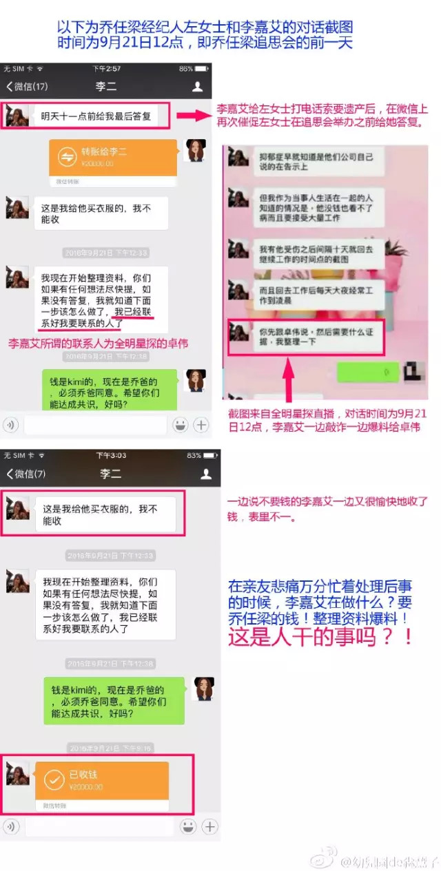 乔任梁遗产有多少？网曝乔任梁女友李嘉艾争遗产是真的吗？