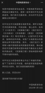 ​中国电影家协会悼念何平 称其逝世是巨大损失