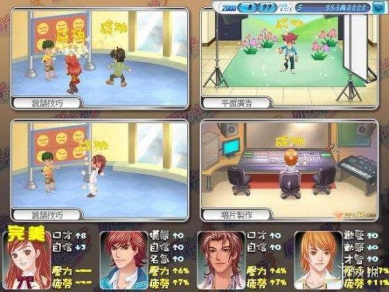 明星志愿3秘籍攻略(明星志愿3初期详细攻略)(1)