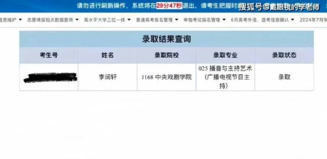 “艺考作弊”事件主角李闽轩被中戏录取？ 网友：中戏门槛这么低了?