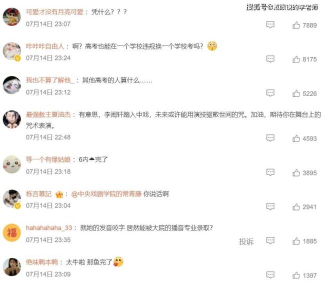 “艺考作弊”事件主角李闽轩被中戏录取？ 网友：中戏门槛这么低了?