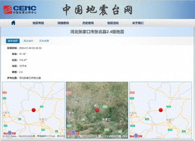 ​张家口凌晨突发地震！